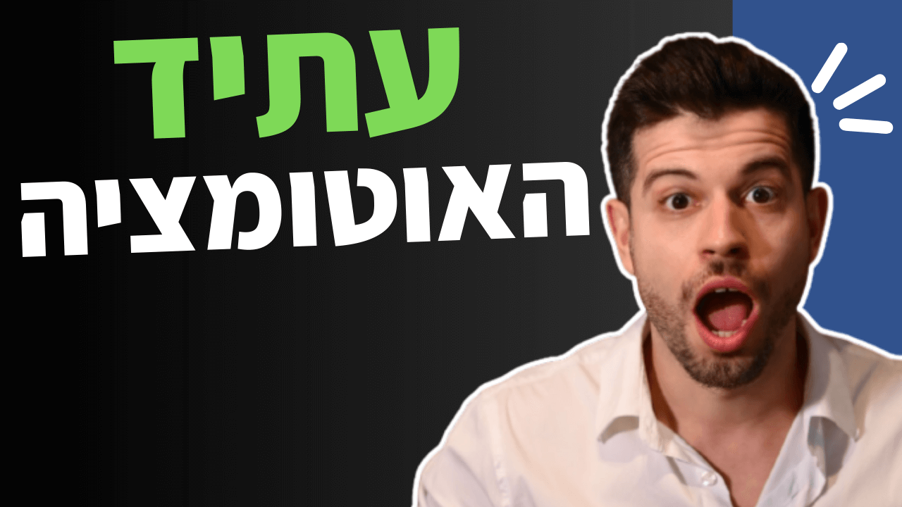 52 (תזמן אותו לדצמבר 2025))