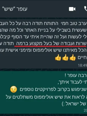 עופר -שיש אולימפוס